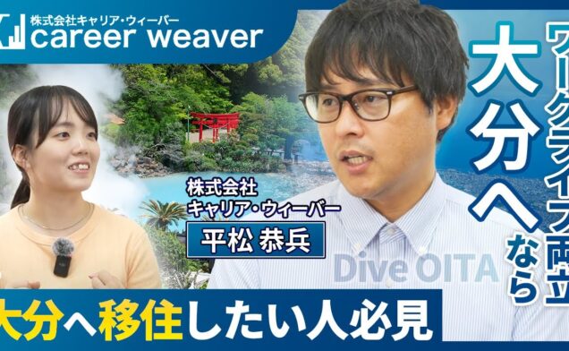 【大分移住】大分に移住して働けるのか？転職のプロが答えます