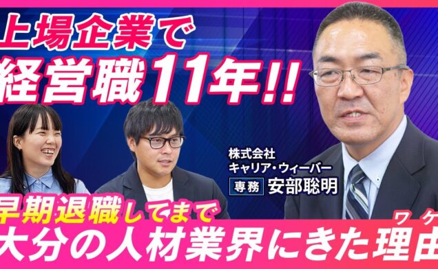 【役員紹介】上場企業で働いていたのに、なぜ大分に？