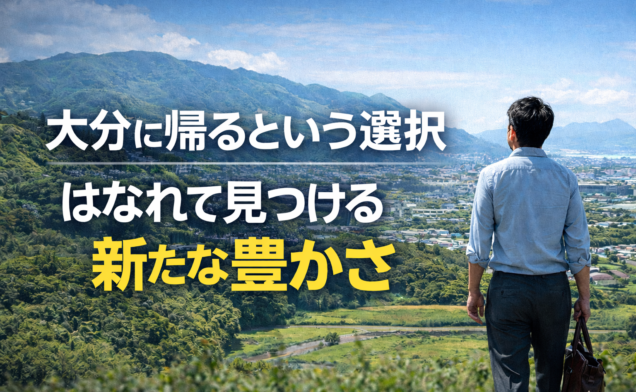 【大分de転職：ショートブログvol.3】