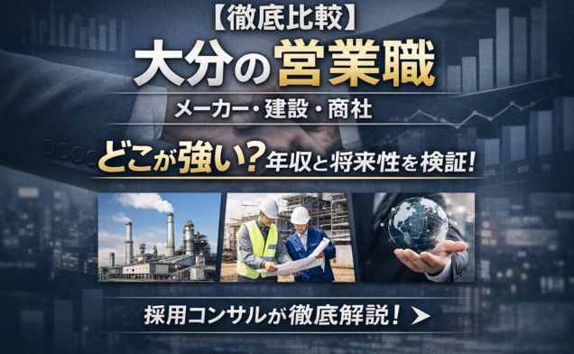 【大分de転職：ショートブログvol.17】