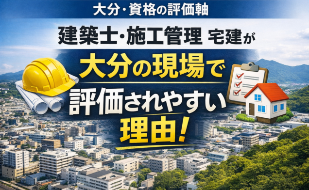 【大分de転職：ショートブログvol.7】