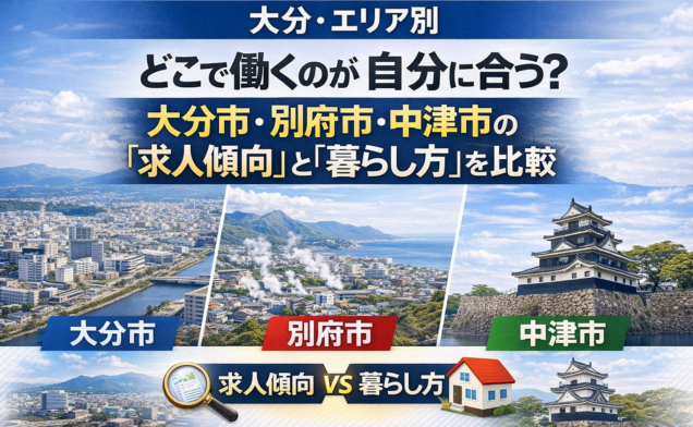 【大分de転職：ショートブログvol.8】