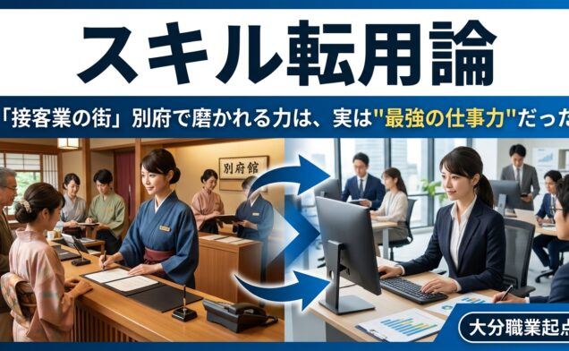 【大分de転職：ショートブログvol.29】